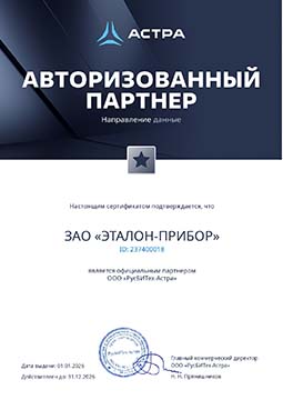 Сертификат ООО РусБИТех-Астра данные