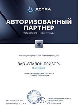 Сертификат ООО РусБИТех-Астра Инфраструктура