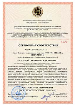 Сертификат соответствия ГОСТ Р ИСО 50001-2023 Сертификат соответствия ГОСТ Р ИСО 50001-2023