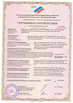 Сертификат пожарной безопасности, 3 ст. огнестойкости на блоки технологические Сертификат пожарной безопасности, 3 ст. огнестойкости на блоки технологические