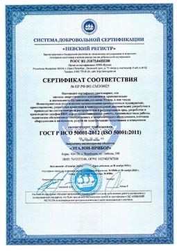 Сертификат соответствия ГОСТ Р ИСО 50001-2012