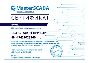 Сертификат ООО МПС софт