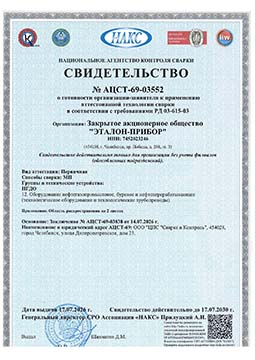Свидетельство НАКС МП НГДО Свидетельство НАКС МП НГДО