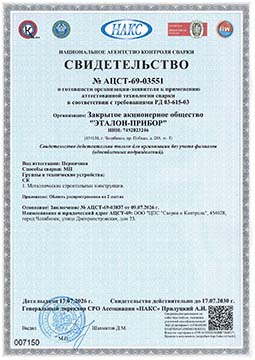 Свидетельство НАКС МП СК Свидетельство НАКС МП СК
