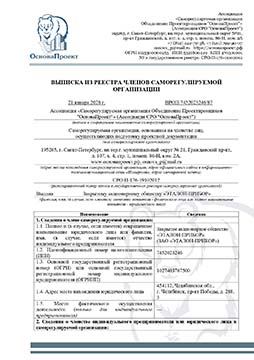 Выписка из реестра членов СРО НПО Проектировщиков Выписка из реестра членов СРО НПО Проектировщиков