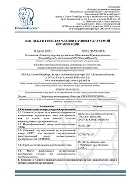 Выписка из реестра членов СРО НПО Проектировщиков 