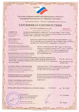 Сертификат пожарной безопасности на блоки технологические Сертификат пожарной безопасности на блоки технологические