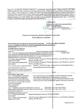 Подтверждение сертификата соответствия ТР/ТС 012/2011 на БДР-ЭП, БДРМ-ЭП, БА-ЭП Подтверждение сертификата соответствия ТР/ТС 012/2011 на БДР-ЭП, БДРМ-ЭП, БА-ЭП