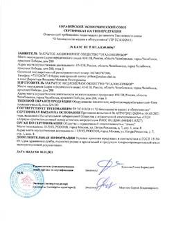 Сертификат Таможенного союза на БА-ЭП Сертификат Таможенного союза на БА-ЭП