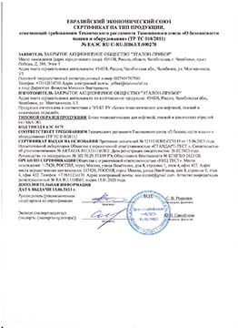 Сертификат Таможенного союза на ББА-ЭП Сертификат Таможенного союза на ББА-ЭП