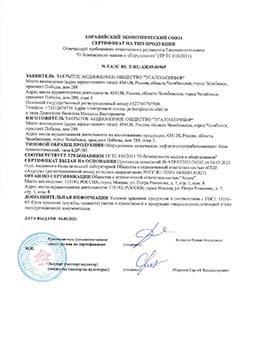 Сертификат Таможенного союза на БДР-ЭП Сертификат Таможенного союза на БДР-ЭП
