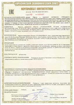 Сертификат соответствия ТР/ТС 012/2011 на БДР-ЭП, БДРМ-ЭП, БА-ЭП Сертификат соответствия ТР/ТС 012/2011 на БДР-ЭП, БДРМ-ЭП, БА-ЭП