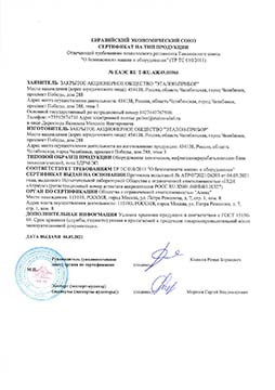 Сертификат Таможенного союза на БДРМ-ЭП Сертификат Таможенного союза на БДРМ-ЭП