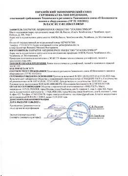Сертификат Таможенного союза на БГ-ЭП Сертификат Таможенного союза на БГ-ЭП