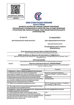 Выписка из реестра членов СРО Союз строительных компаний Урала и Сибири Выписка из реестра членов СРО Союз строительных компаний Урала и Сибири