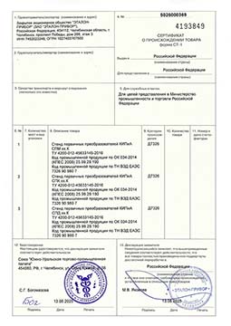 Сертификат СТ-1 Сертификат СТ-1