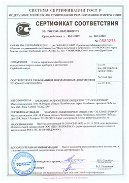 Сертификат соответствия на Стенды датчиков КИПиА
