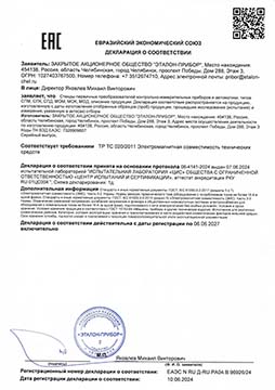 Декларация о соответствии ТР ТС 020/2011