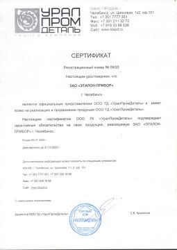 Сертификат ООО ГК УралПромДеталь
