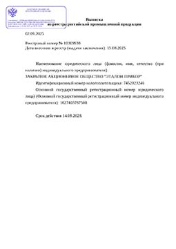 Выписки из реестра российской промышленной продукции Выписки из реестра российской промышленной продукции