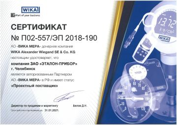 Сертификат ЗАО ВИКА МЕРА